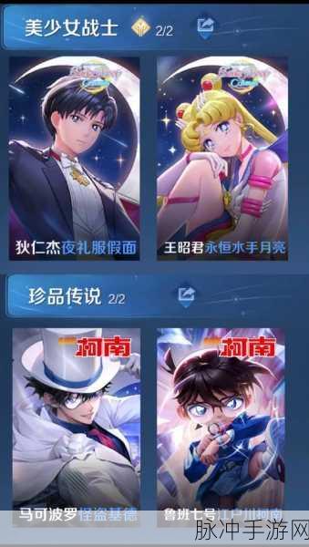 王者荣耀与柯南联动，一场跨界合作的深度解析