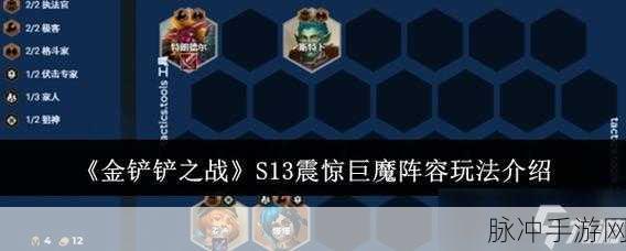 金铲铲之战深度攻略，格斗巨魔阵容搭配与玩法技巧全解析