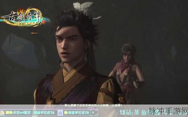 古剑奇谭3药师角色寻觅指南，全面解析药师获取途径