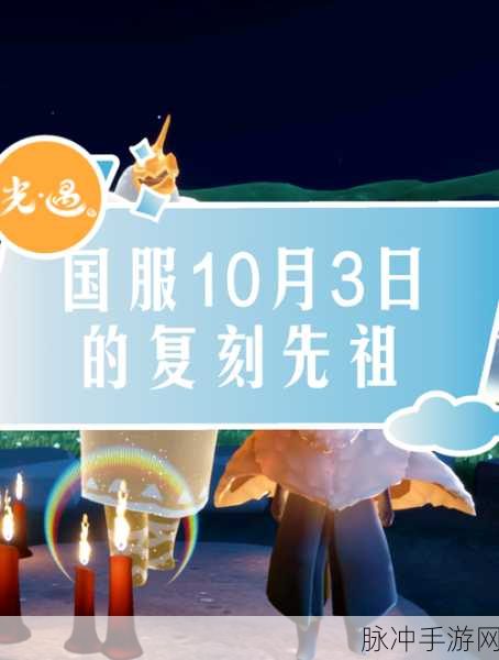 光遇墓土敬礼先祖位置全解析 解锁敬礼动作秘籍