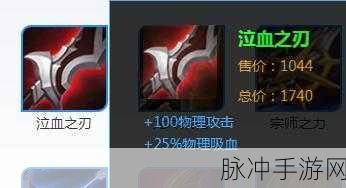 王者荣耀中泣血之刃被称吸血刀的奥秘