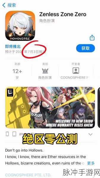 绝区零喧响测试全面解析，测试时间详细介绍与攻略指南