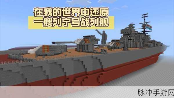 我的世界军舰制作全攻略，详细图文介绍