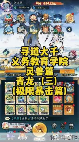 寻道大千手游中应龙与青龙的深度解析