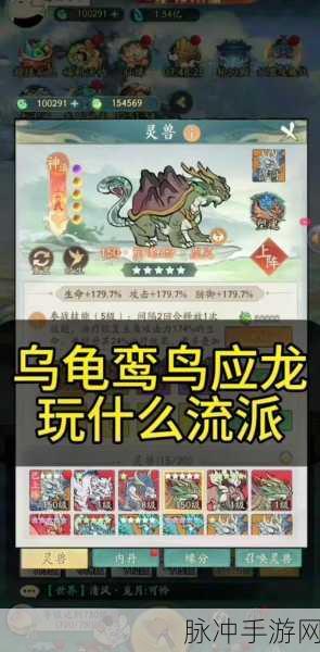 寻道大千手游中应龙与青龙的深度解析