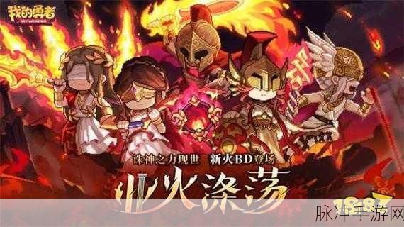 我的勇者兑换码永久有效大全，解锁游戏福利的秘籍