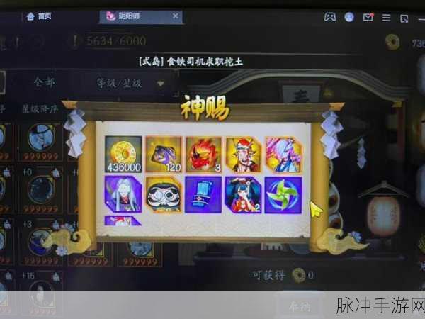 阴阳师手游，深入解析御魂奉纳神赐奖励