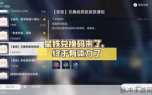 崩坏，星穹铁道深度攻略——星穹铁道的兑换码输入指南