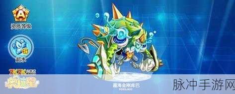 奥拉星手游金刚库巴获取全攻略，解锁水系亚比的秘密