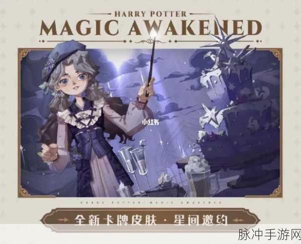 哈利波特魔法觉醒，怪诞之夜第四天全面攻略