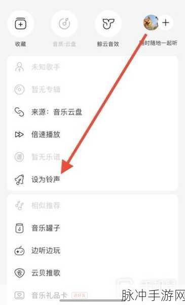 网易云音乐铃声设置秘籍，手游玩家必备攻略