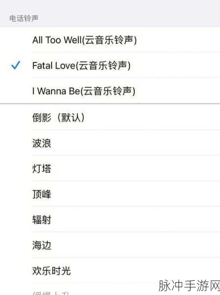 网易云音乐铃声设置秘籍，手游玩家必备攻略