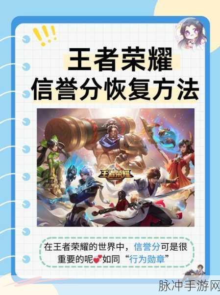 王者荣耀信誉积分低于80分全面恢复攻略