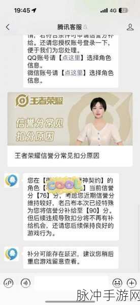 王者荣耀信誉积分低于80分全面恢复攻略