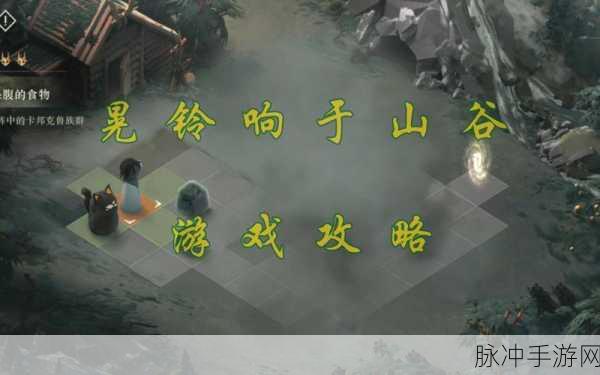 重返未来 1999，晃铃响于山谷山林尾声通关秘籍大揭秘