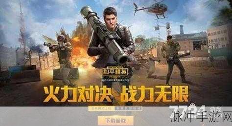 和平精英 25 赛季结束时间大揭秘及深度攻略