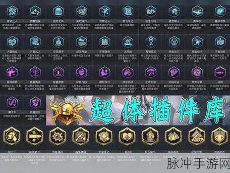 和平精英超体对抗模式深度玩法攻略