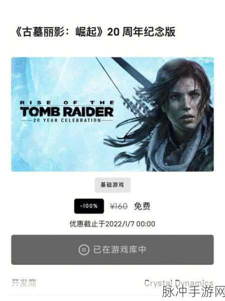 Epic 古墓丽影暗影 DLC 领取全攻略