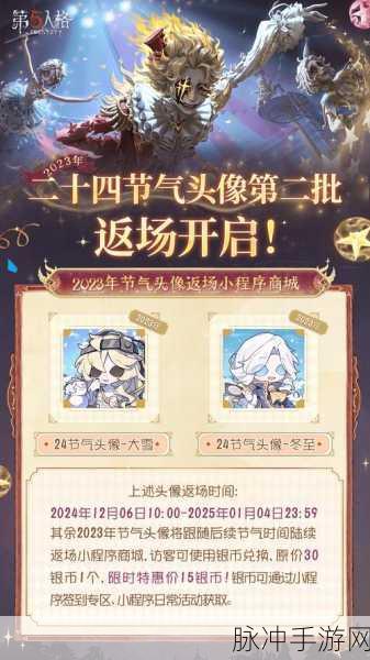 第五人格手游攻略,二十四节气头像获取方法详解