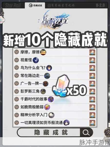 崩坏，星穹铁道万般皆注定成就达成全攻略