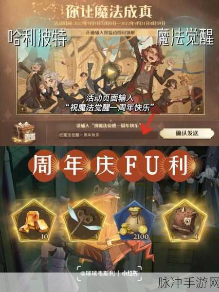 哈利波特魔法觉醒体验服惊现隐藏彩蛋，神秘奖励等你拿