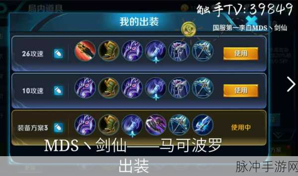 王者荣耀新版马可波罗出装攻略与射手装备搭配详解