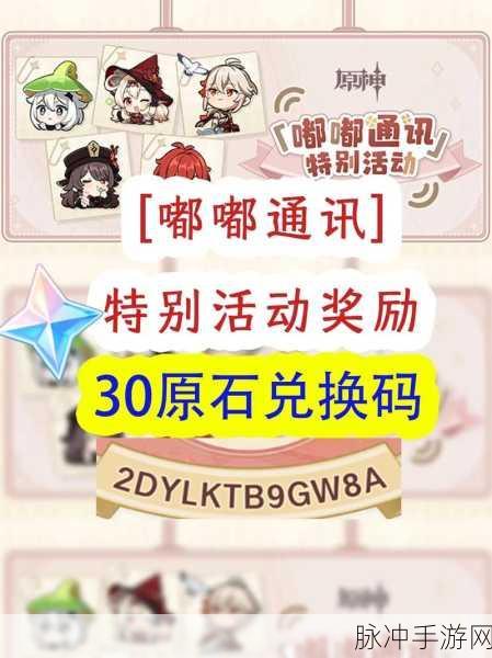 原神嘟嘟通讯特别活动玩法全攻略
