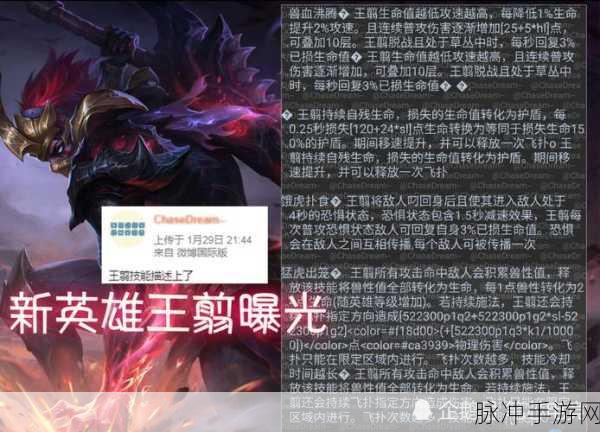 王者荣耀王翦登场时间大揭秘与深度剖析