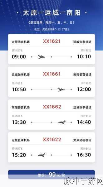 携程机票航班号查询秘籍，畅玩手游不耽误出行