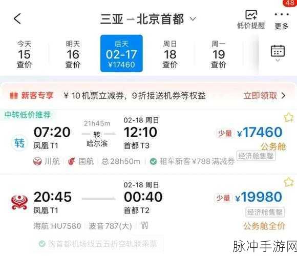 携程机票航班号查询秘籍，畅玩手游不耽误出行
