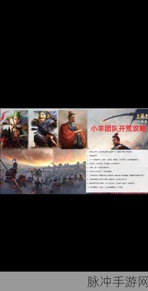 三国志战略版新手开荒全攻略，从零开始的霸业之路