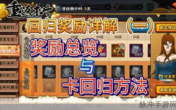 火影忍者手游秘境探险新玩法奖励详解
