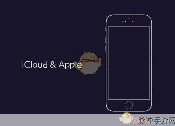 解决 iCloud 连接服务器出错 畅玩手游无忧
