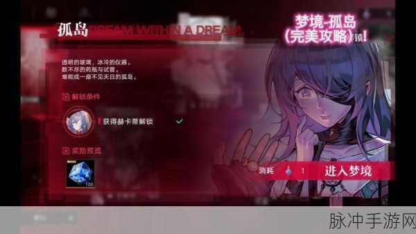 无期迷途赫卡蒂梦境深度通关攻略