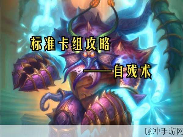 炉石传说狗头人鱼人骑卡组深度攻略，解锁鱼人骑的制胜之道