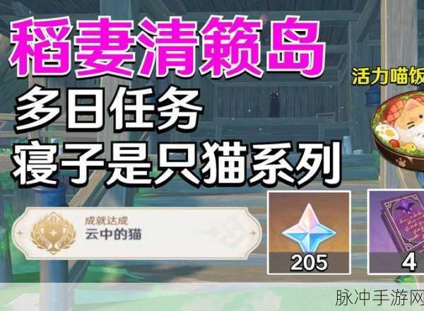 原神稻妻世界任务清籁旧忆详细流程攻略