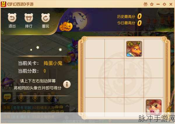 梦幻西游手游万圣节活动攻略，捕捉调皮精及玩法详解指南
