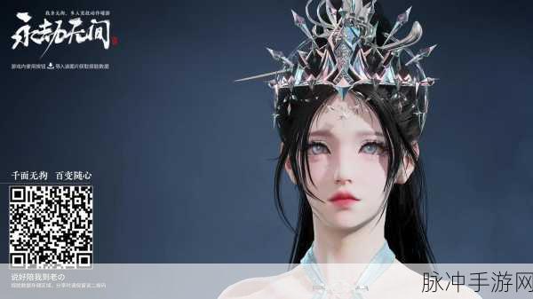 永劫无间天海黄眉捏脸二维码全解析