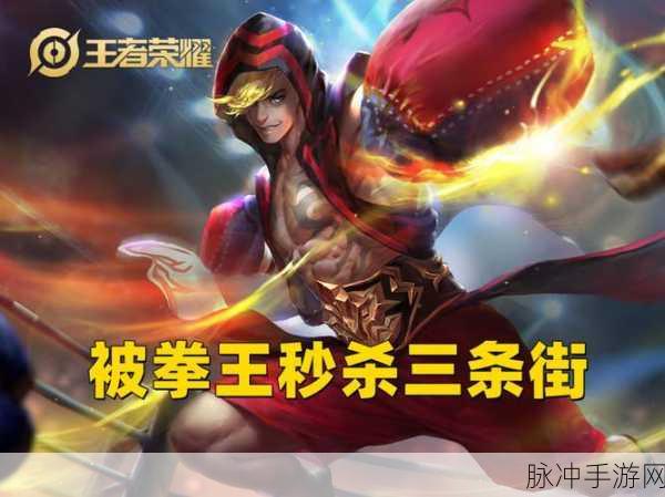 王者荣耀达摩拳王皮肤发布历程与攻略详解