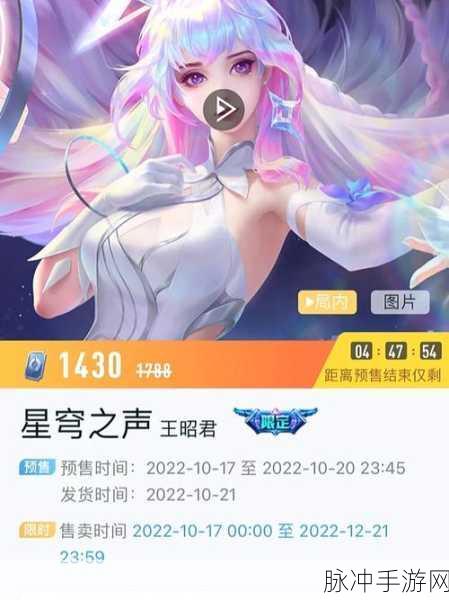 王者荣耀王昭君星穹之声返场时间大揭秘