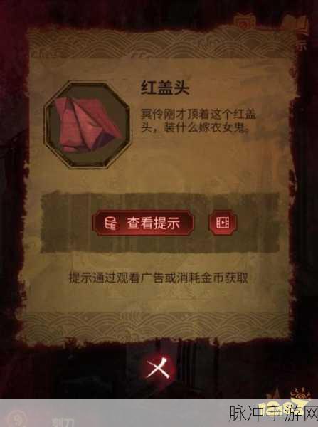 纸嫁衣5无间梦境第三章详尽通关攻略，解锁幻戏之谜