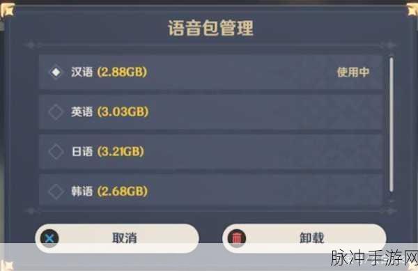 原神多国语音包删除指南及详细解析