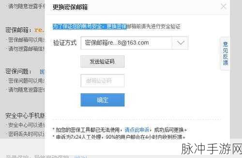 手机网易邮箱在手游中的便捷管理，如何更改邮箱绑定