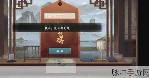 新射雕群侠传之铁血丹心礼包码全攻略