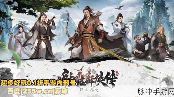 新射雕群侠传之铁血丹心礼包码全攻略