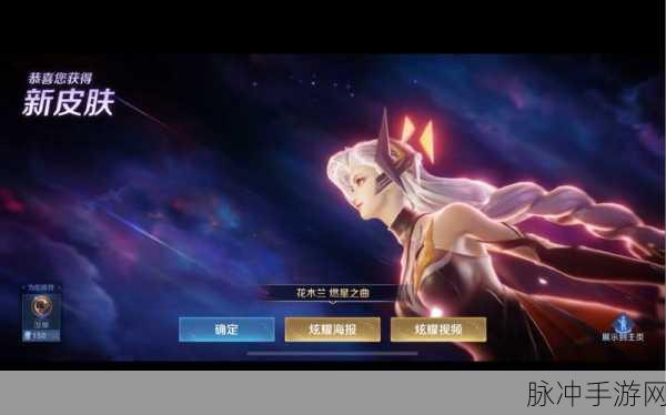 王者荣耀花木兰燃星之曲，深度解析与实战攻略