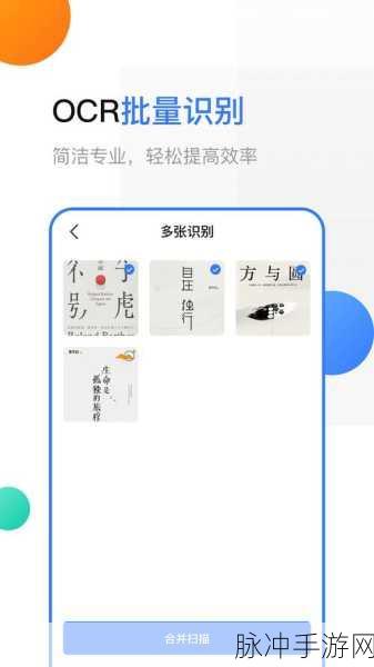 手游攻略数据优化，非会员用户如何利用扫描全能王提升清晰度