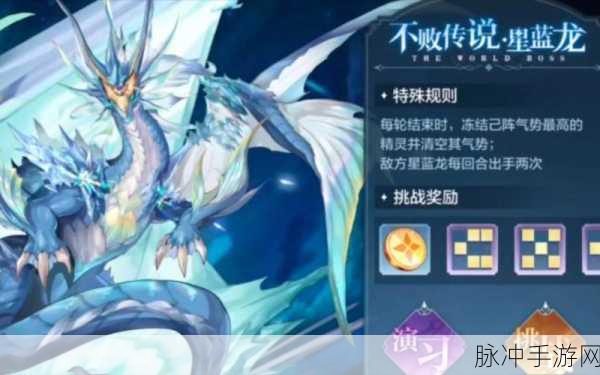 奥奇传说手游星蓝龙深度解析与实战运用