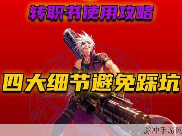 DNF手游攻略，转职书春节开放时间详解及获取攻略