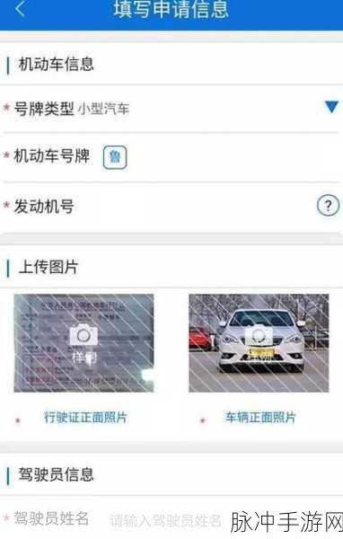 手机办理进京证全攻略，手游玩家的出行秘籍